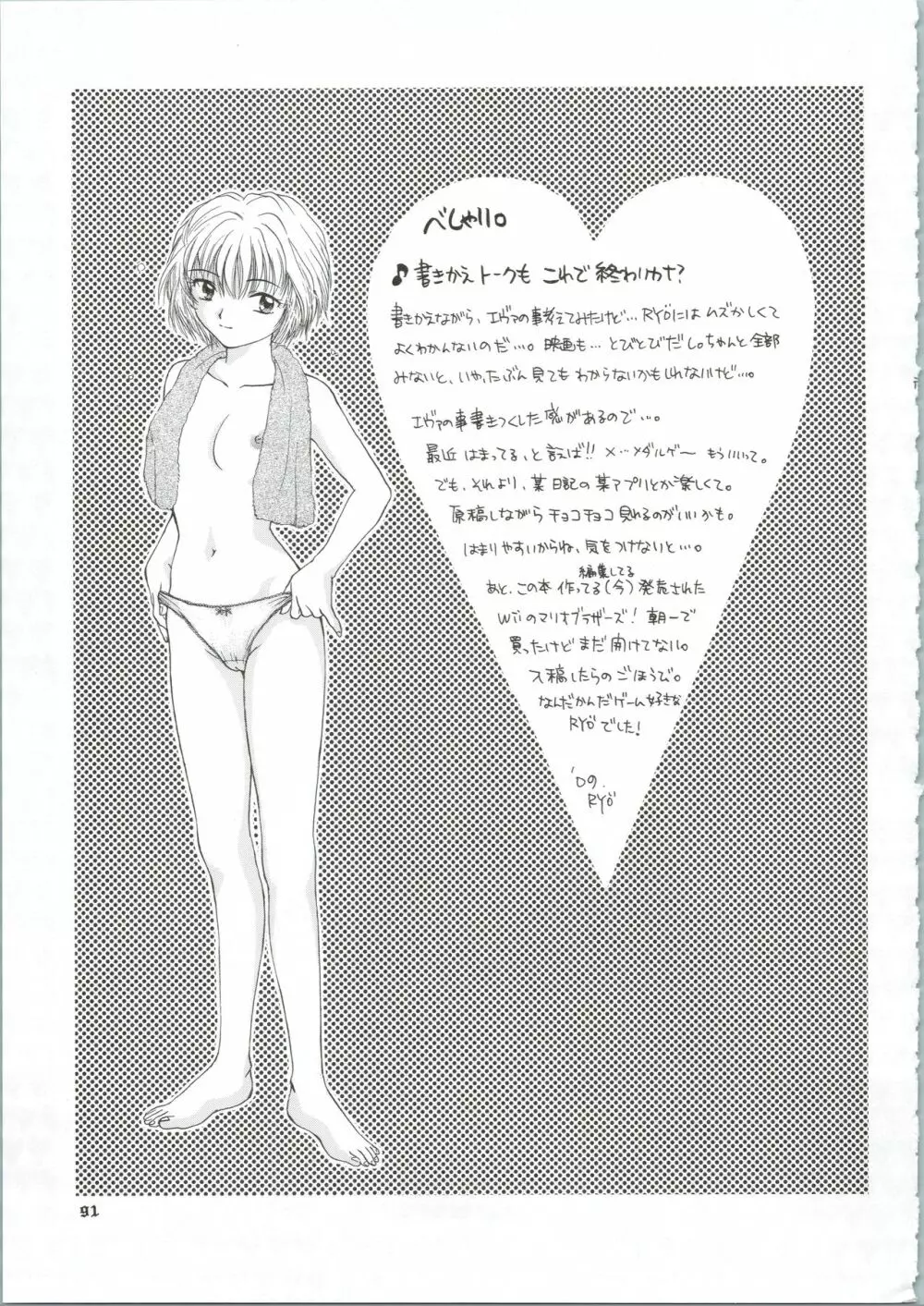 イジワルナ天使ヨ世界ヲ笑エ! 改 Page.91
