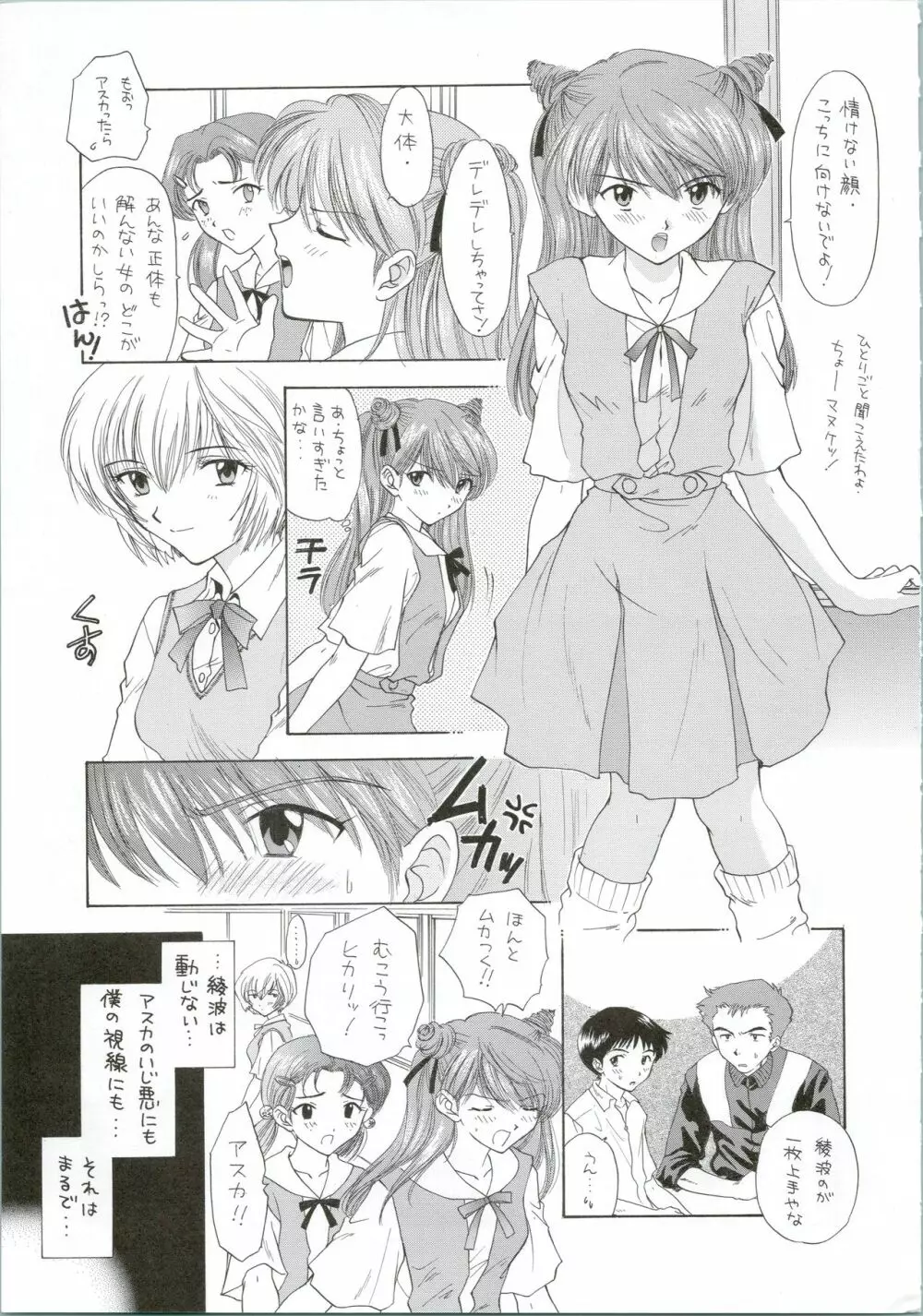 イジワルナ天使ヨ世界ヲ笑エ! 改 Page.95