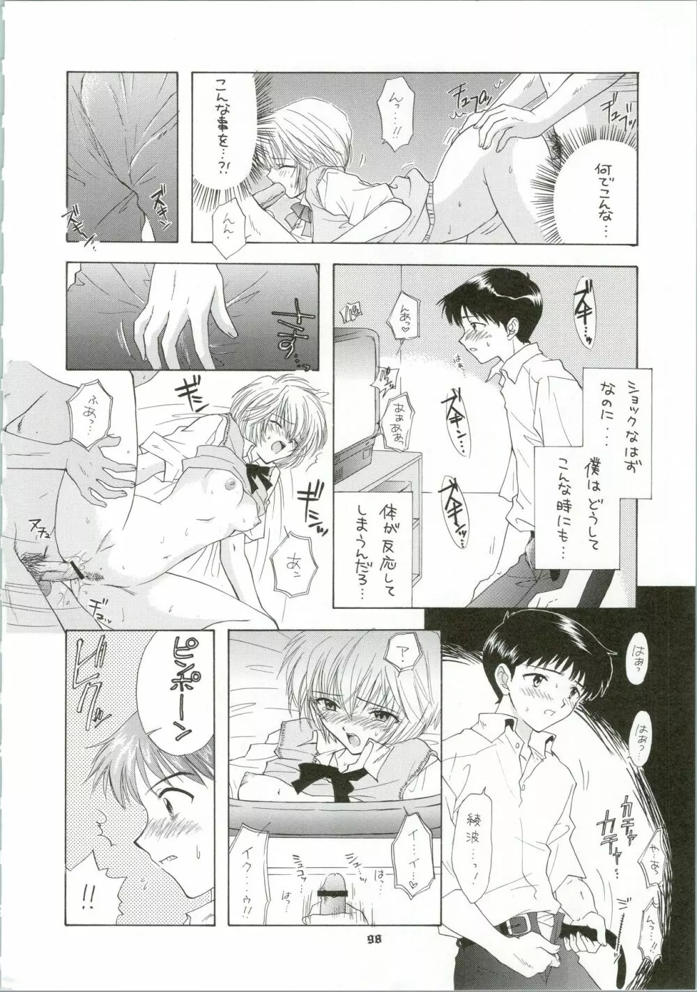 イジワルナ天使ヨ世界ヲ笑エ! 改 Page.98