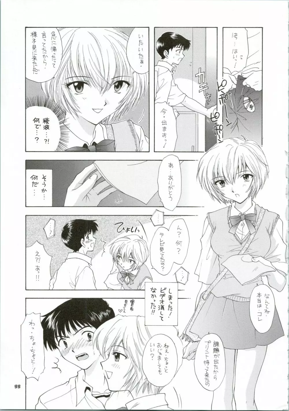 イジワルナ天使ヨ世界ヲ笑エ! 改 Page.99