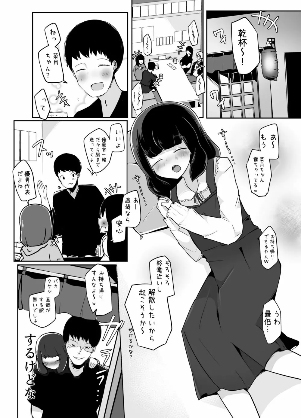 巨根男の娘短編集 Page.3