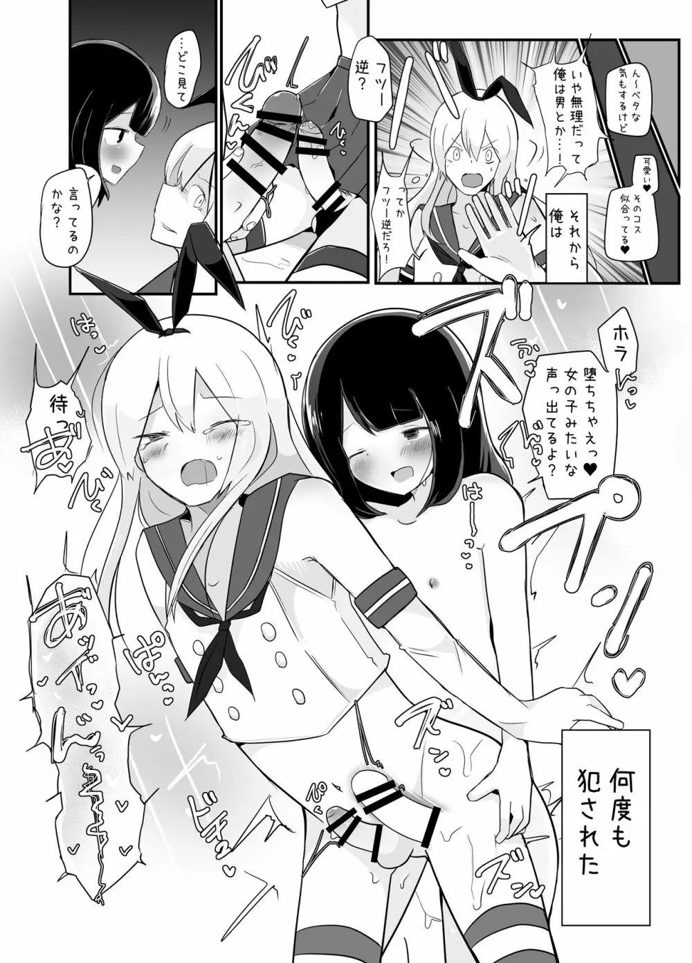 巨根男の娘短編集 Page.6