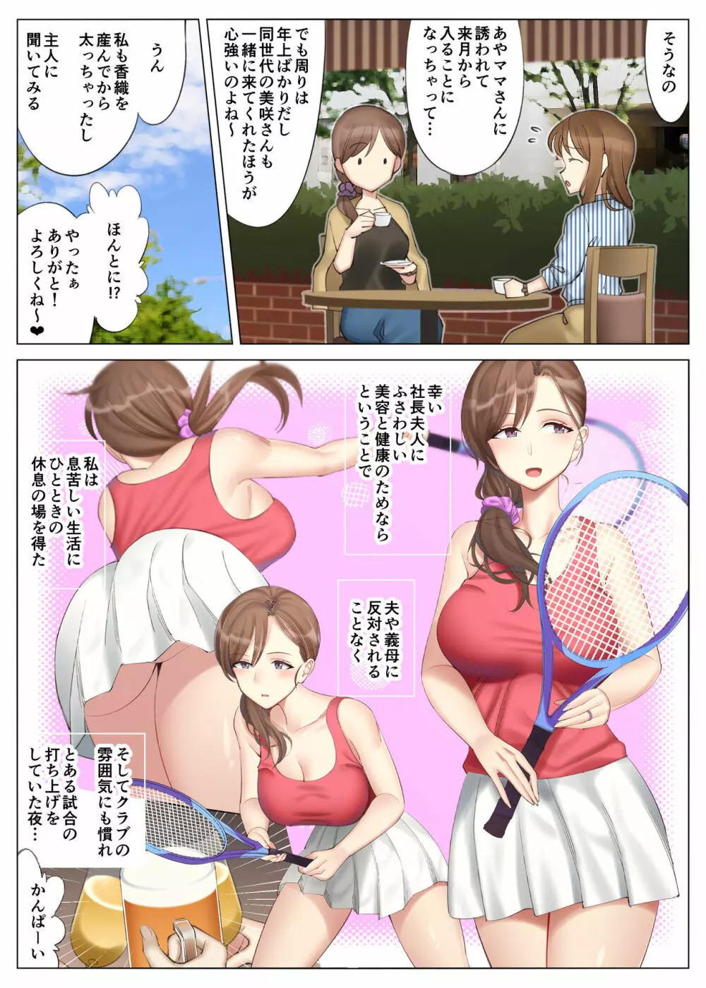 花美咲の淫乱な半生～かのははシリーズ3～ Page.6