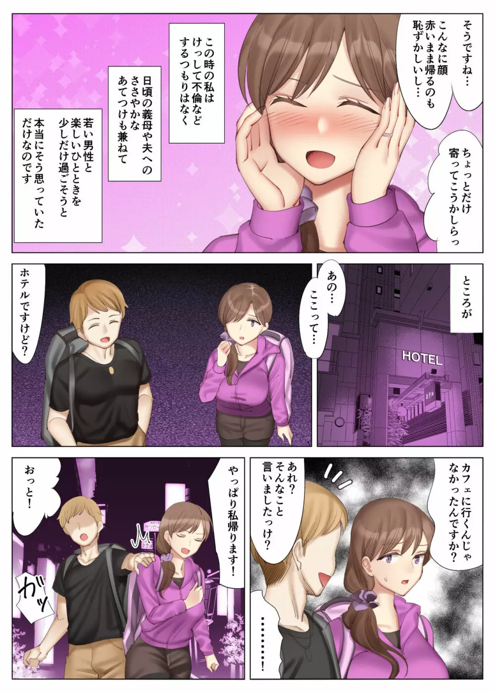 花美咲の淫乱な半生～かのははシリーズ3～ Page.8