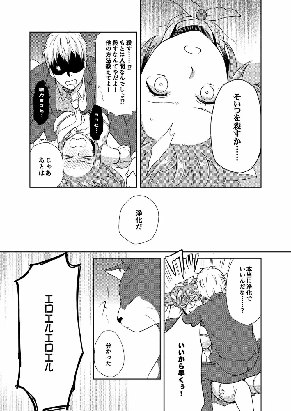 魔法少女系男子～世界を救うエッチな方法!～ 第1話 Page.15