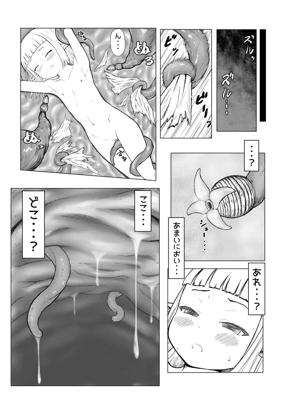 ロリ極太触手本のひょうしと進捗 Page.3