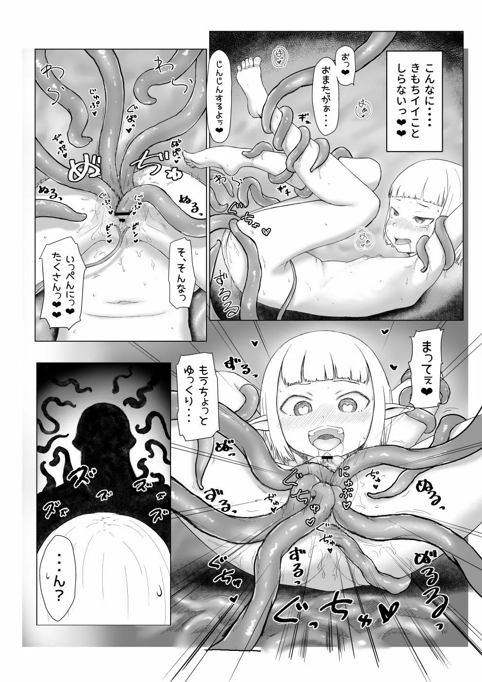 ロリ極太触手本のひょうしと進捗 Page.6