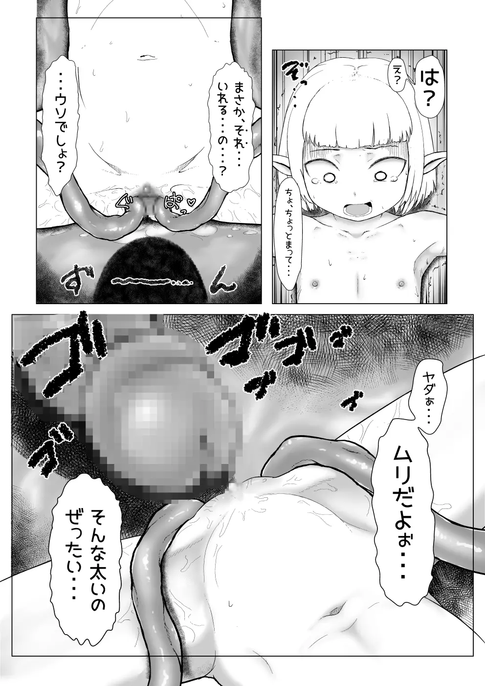 ロリ極太触手本のひょうしと進捗 Page.7