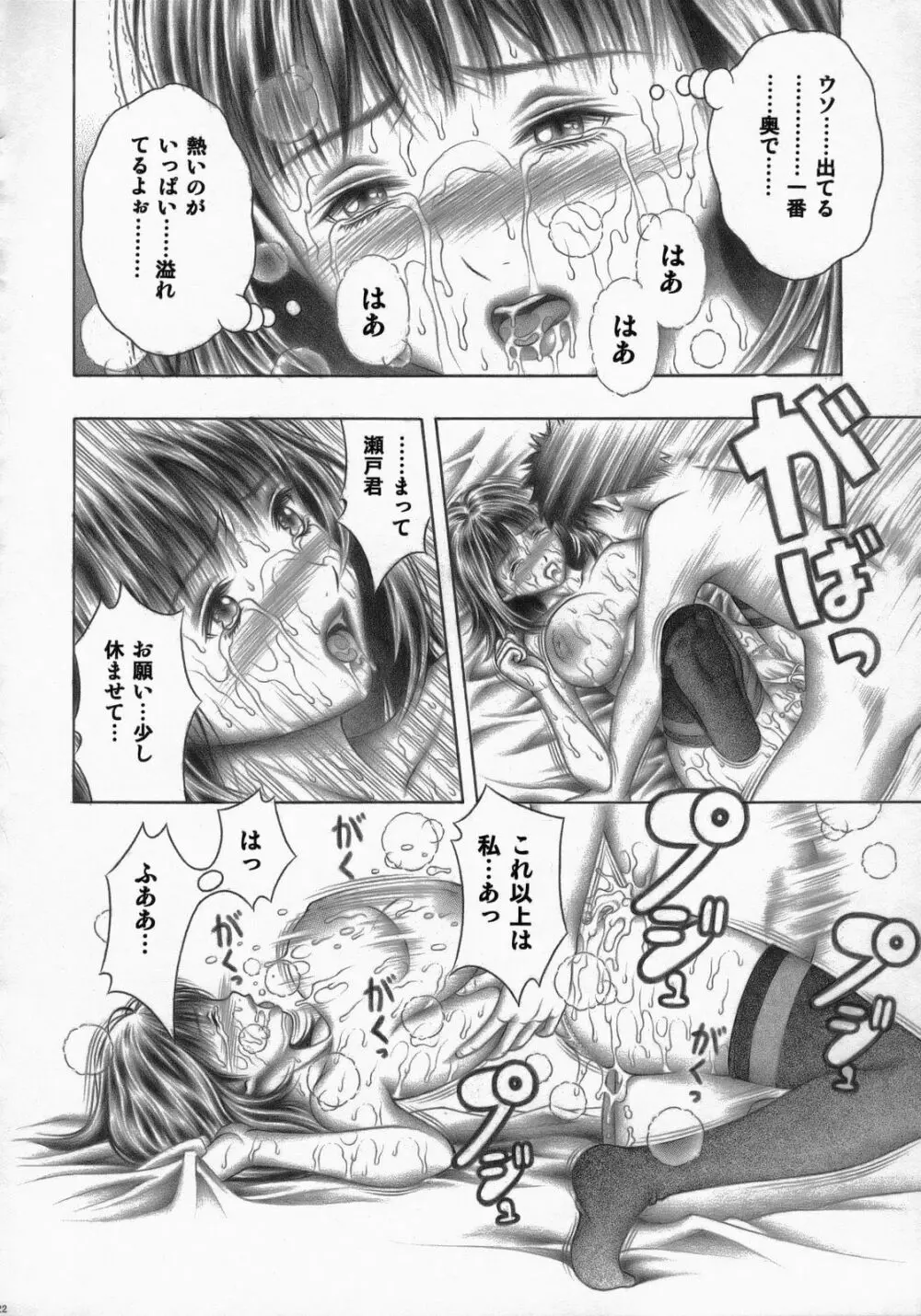 ふわりんR Page.21