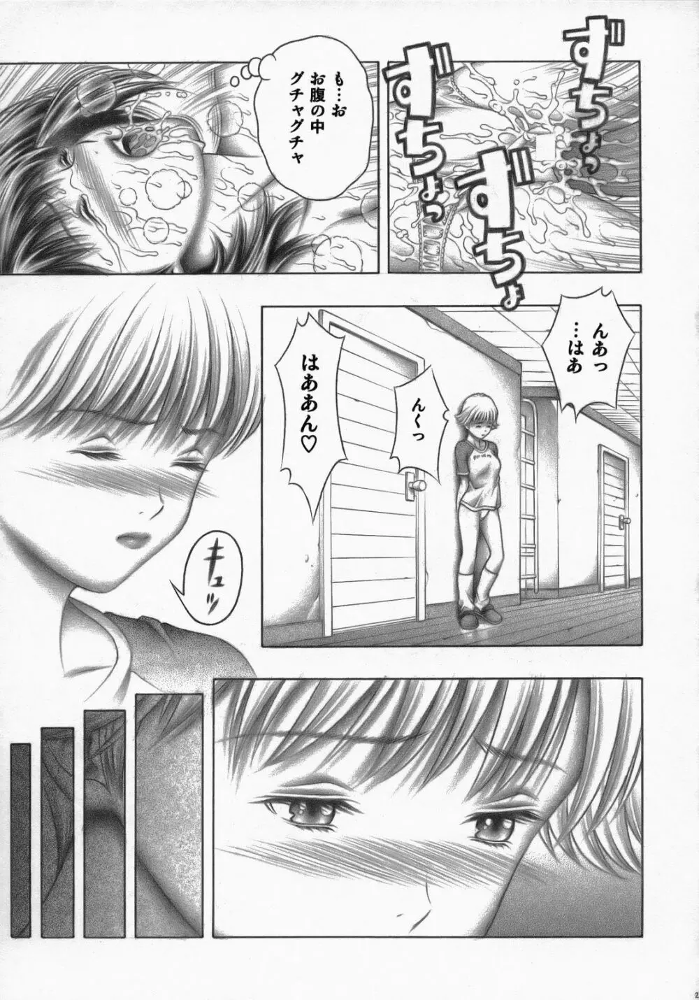 ふわりんR Page.22