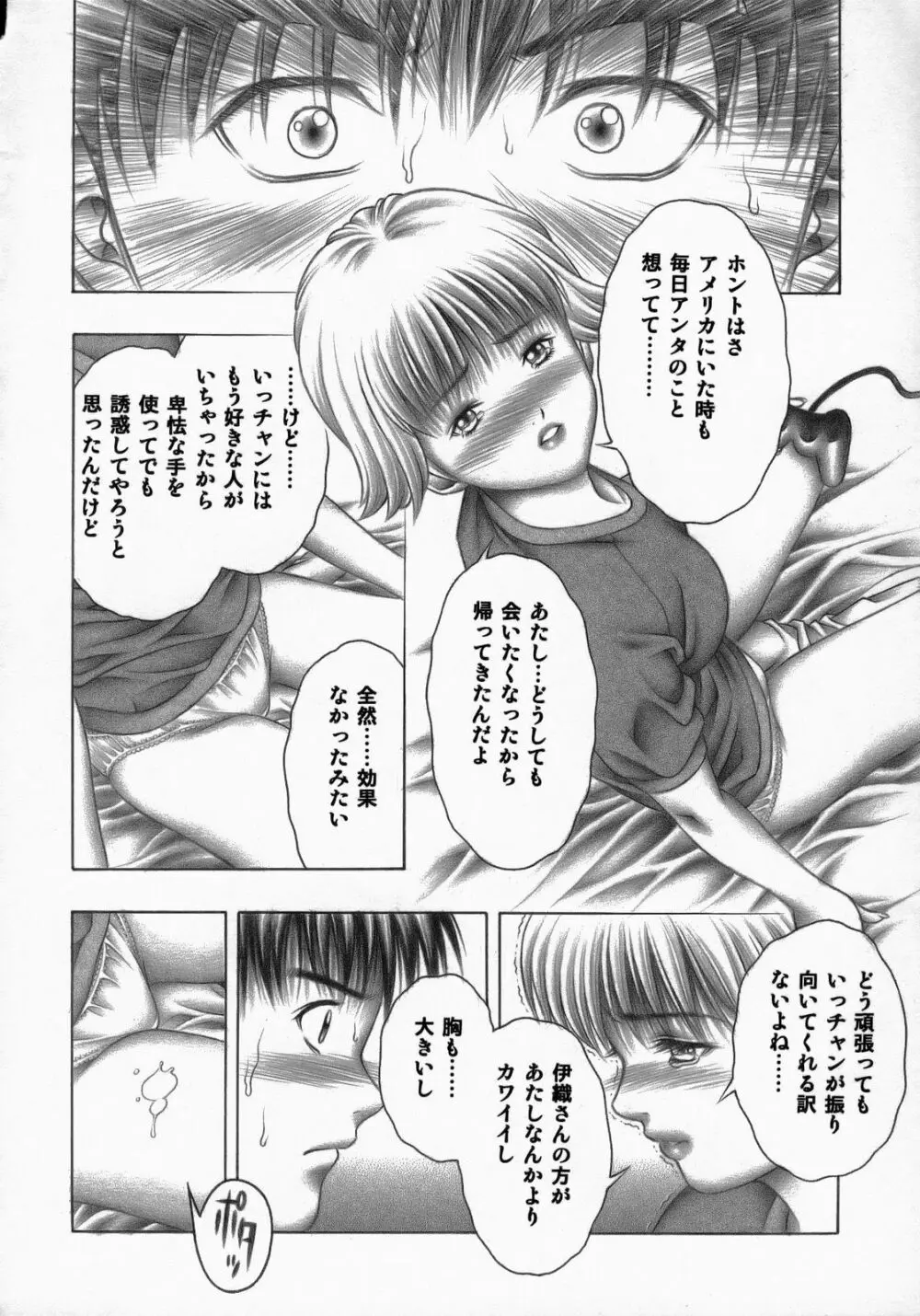 ふわりんR Page.29