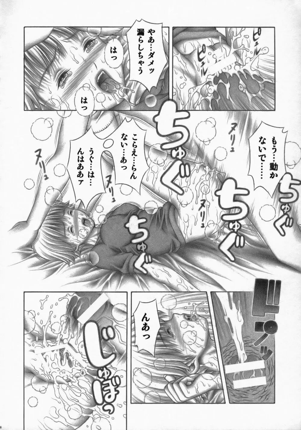 ふわりんR Page.35