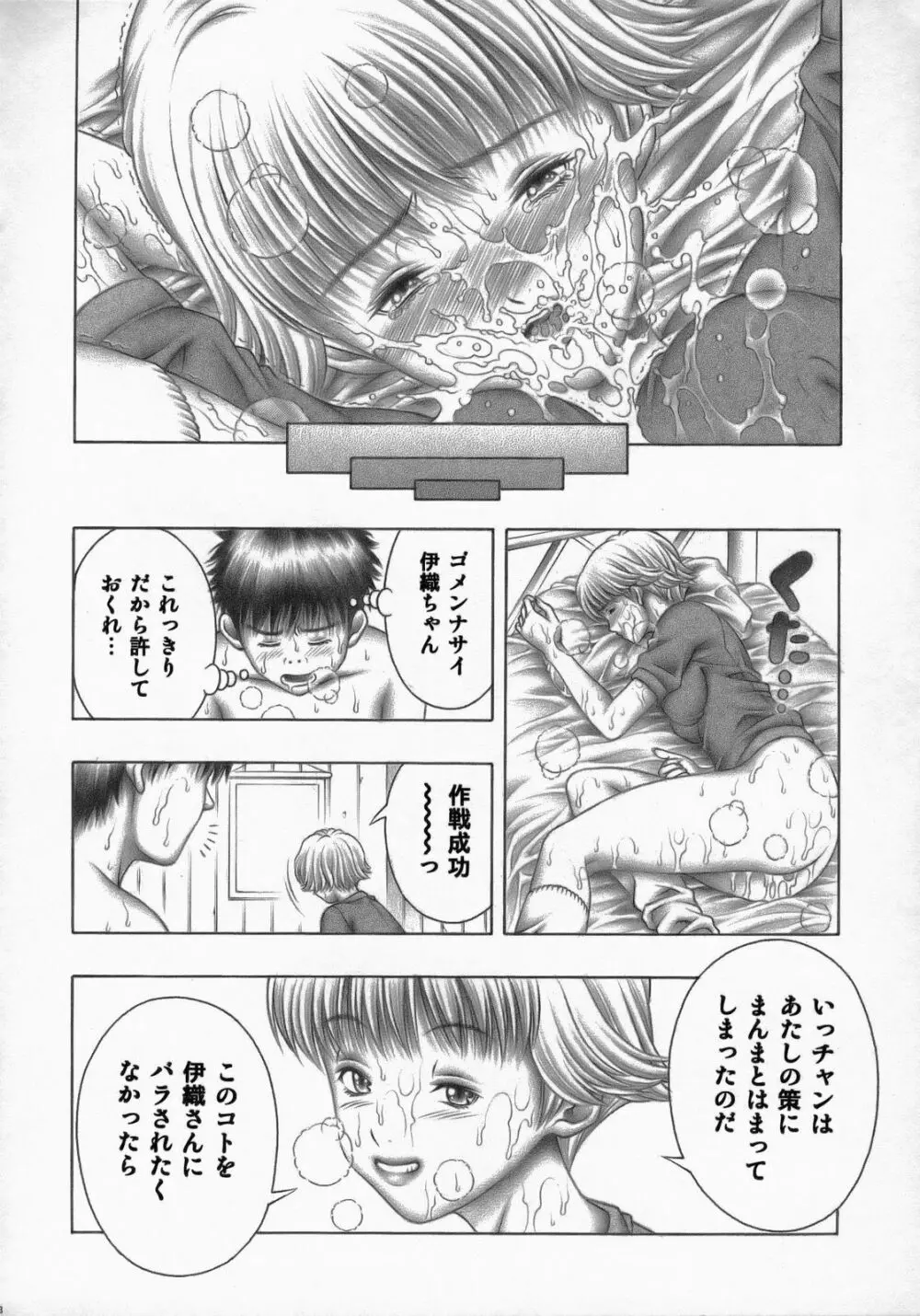 ふわりんR Page.37