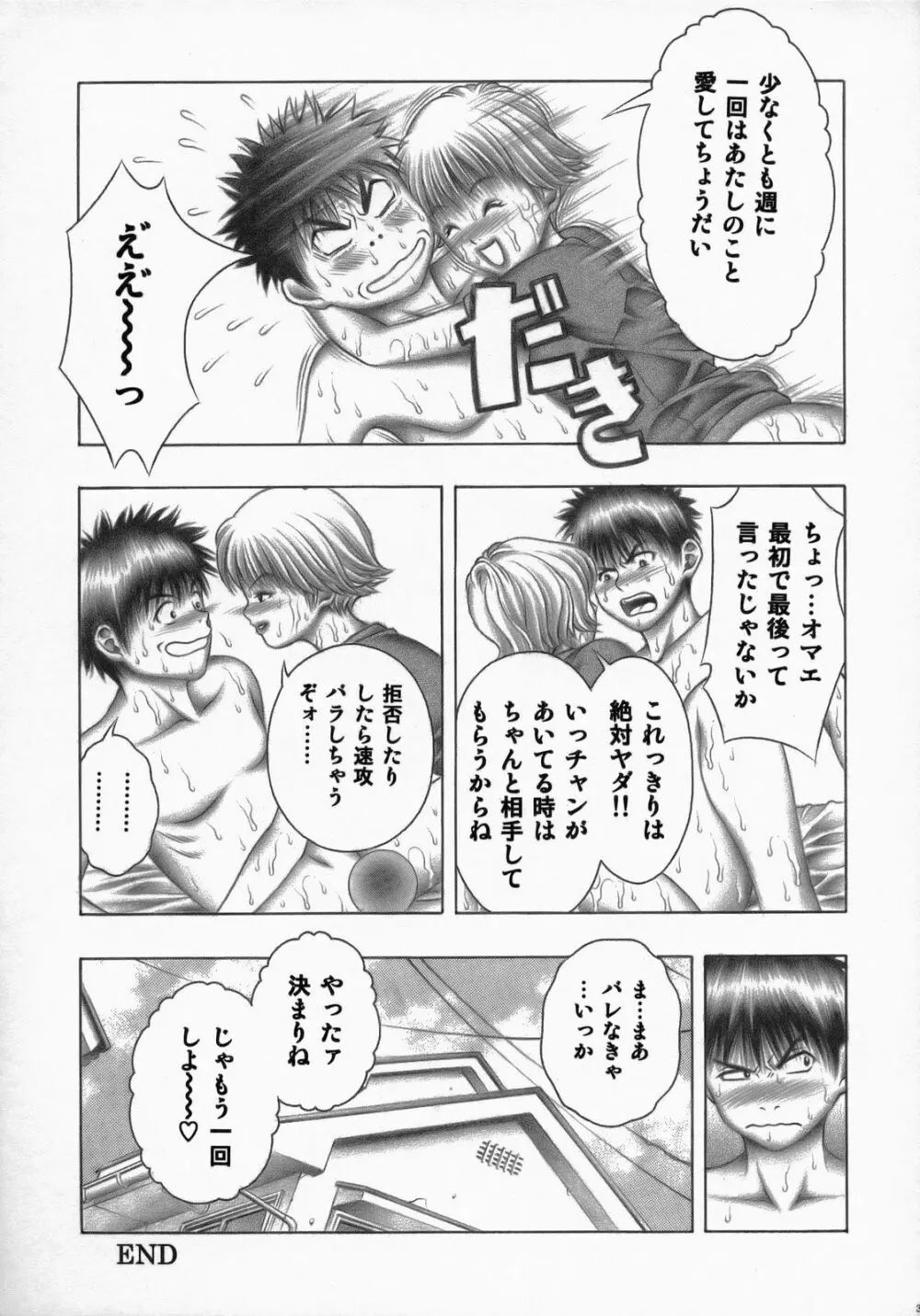 ふわりんR Page.38