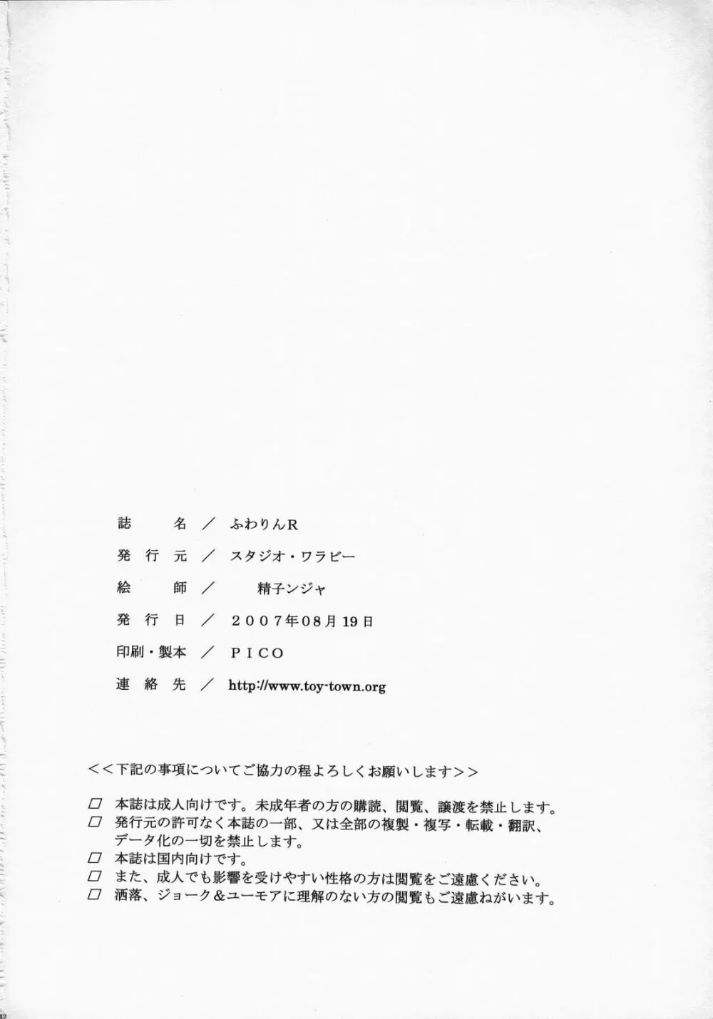 ふわりんR Page.41