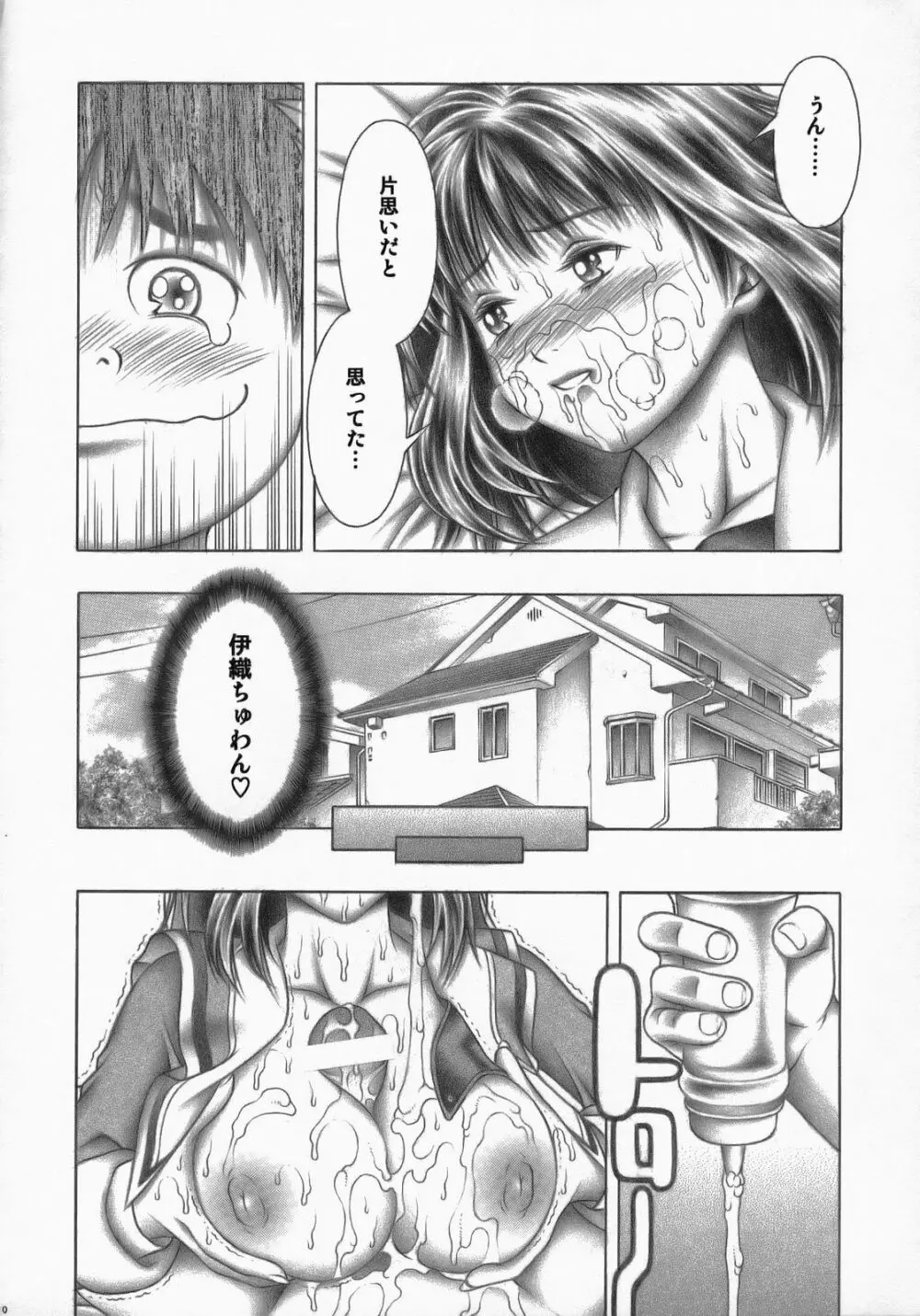 ふわりんR Page.9