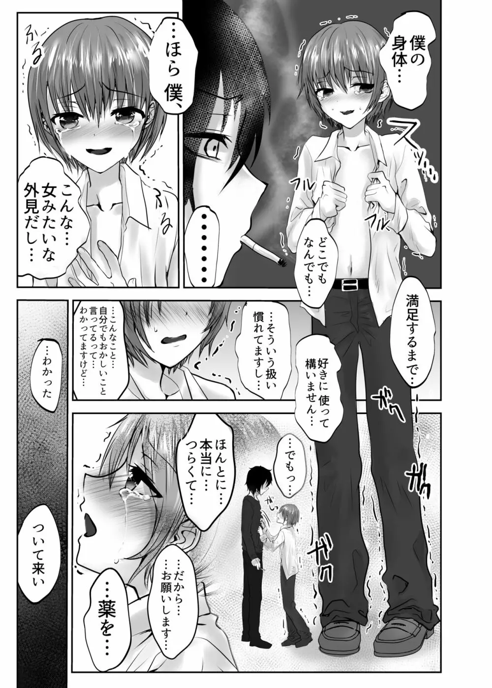 いきるくすり Page.17