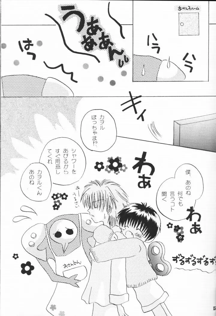 少年虐待論 Page.14