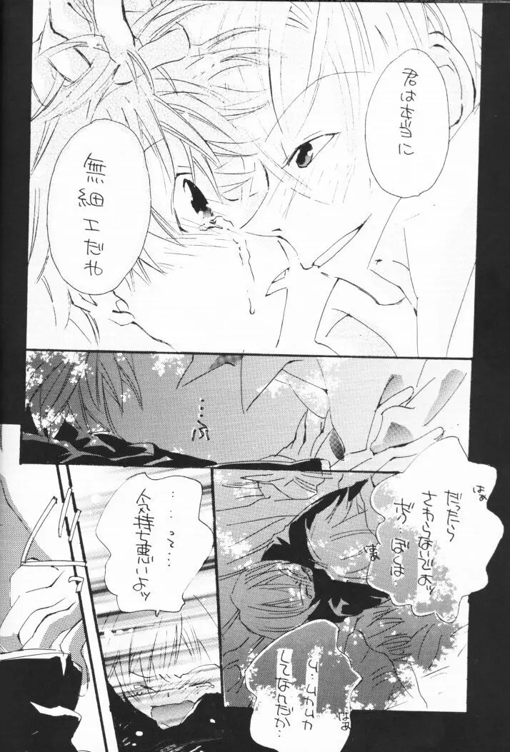 少年虐待論 Page.26