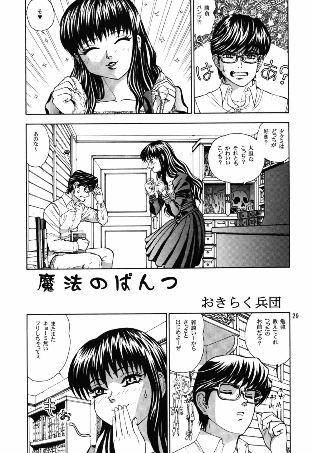 魔女っ娘アンソロジー 恐悦至極 Page.29