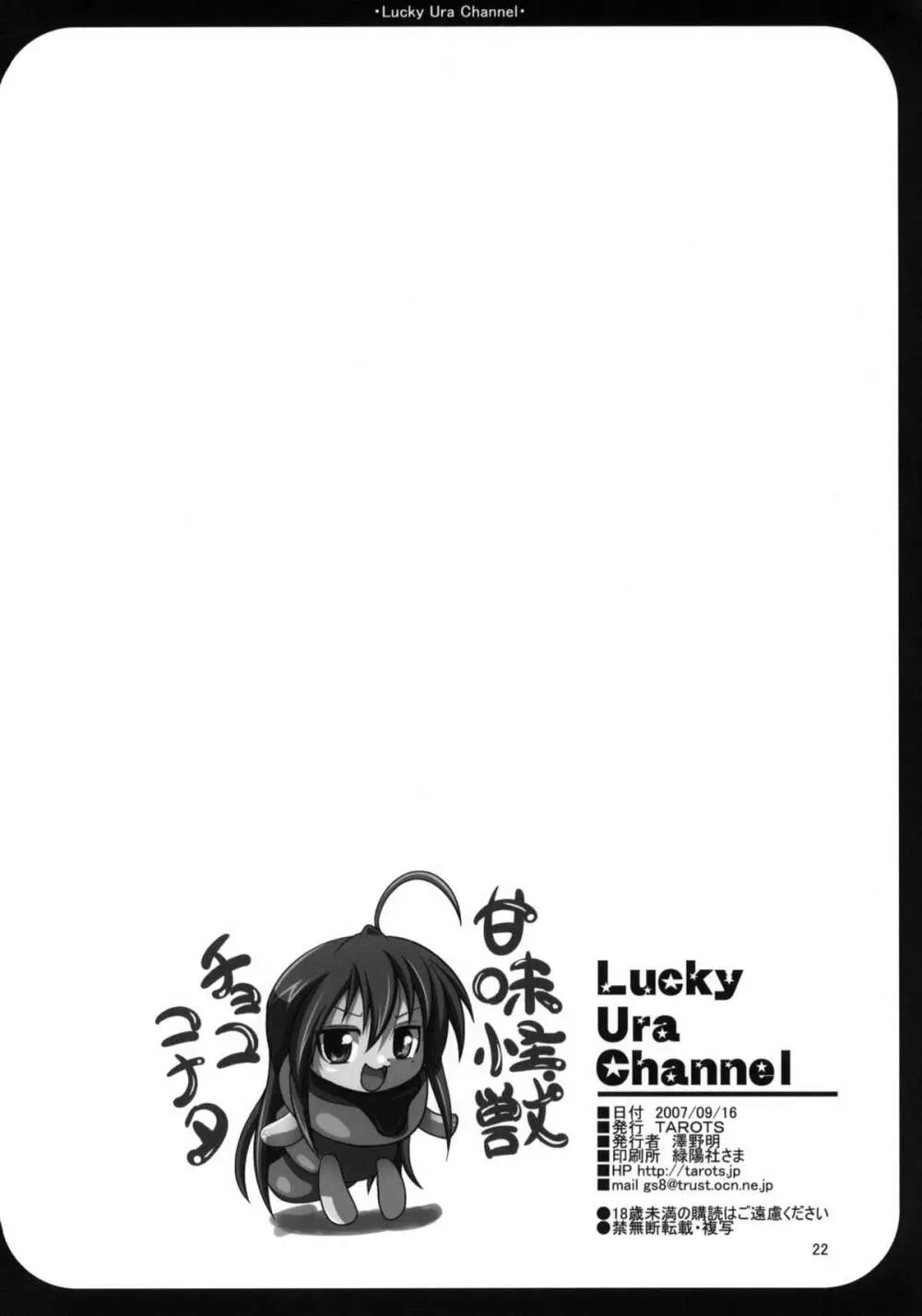 Lucky Ura Channel Page.21