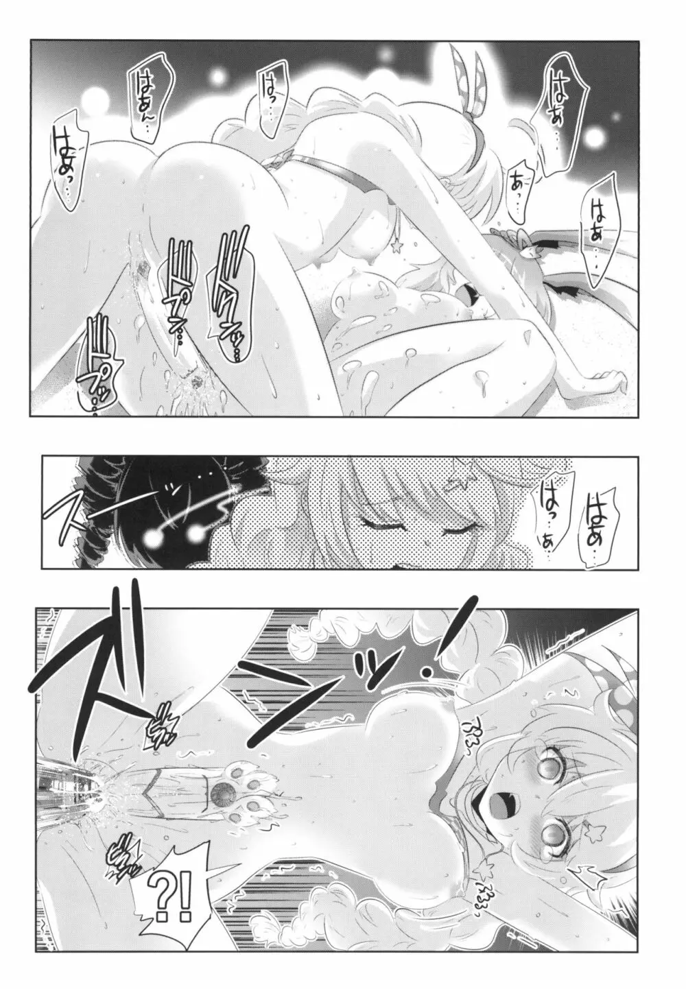 崩壊世界のキアナブローニャ メイから始める姫子ハーレム3 Page.11