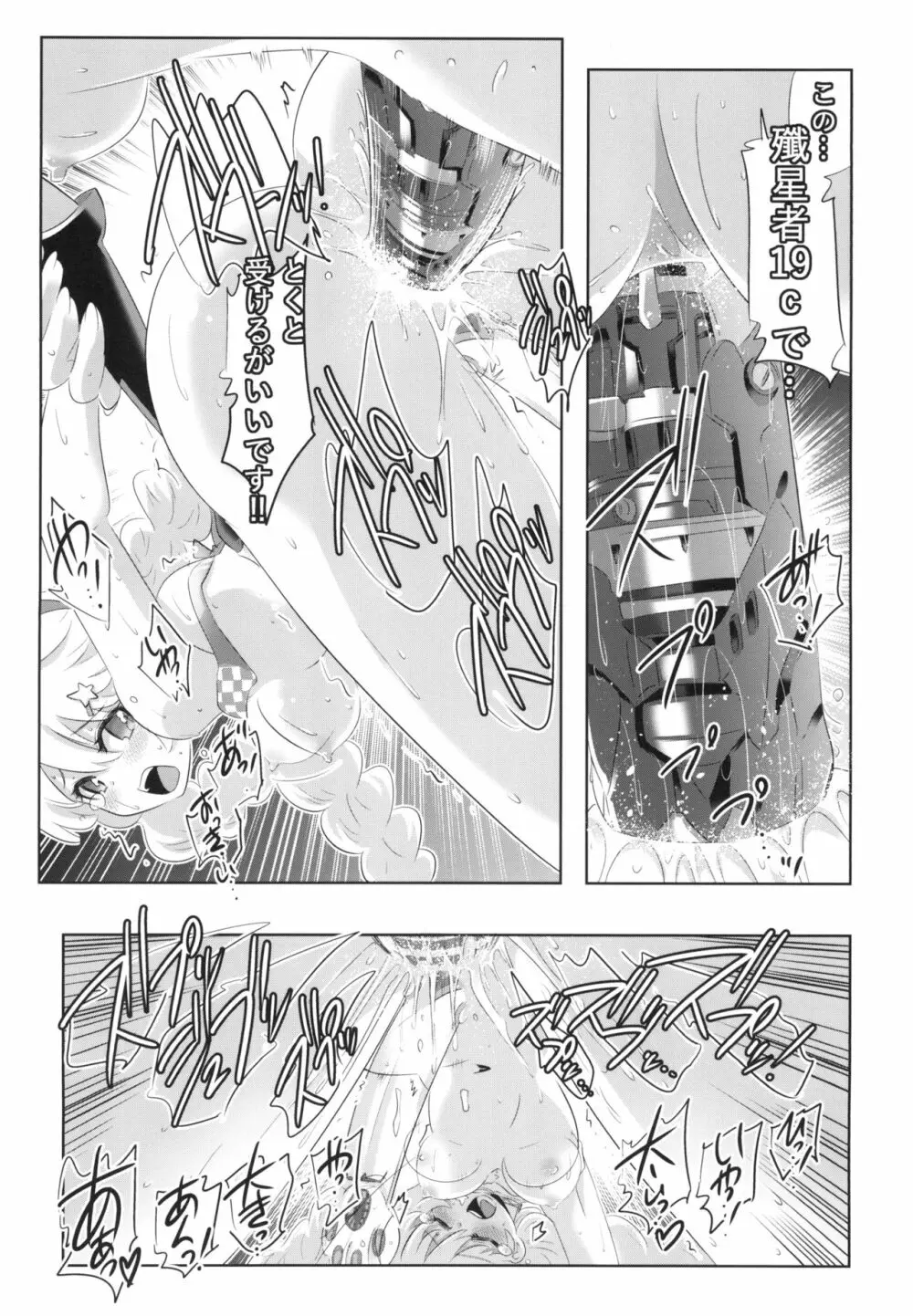 崩壊世界のキアナブローニャ メイから始める姫子ハーレム3 Page.13