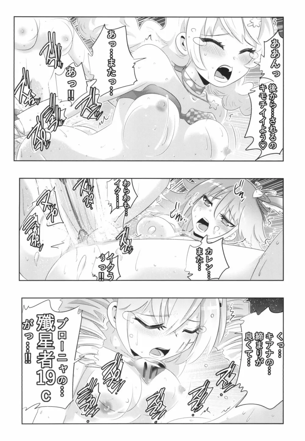 崩壊世界のキアナブローニャ メイから始める姫子ハーレム3 Page.15