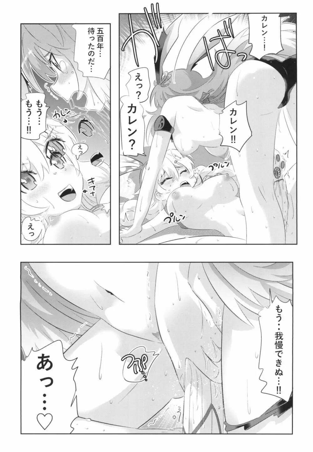 崩壊世界のキアナブローニャ メイから始める姫子ハーレム3 Page.4