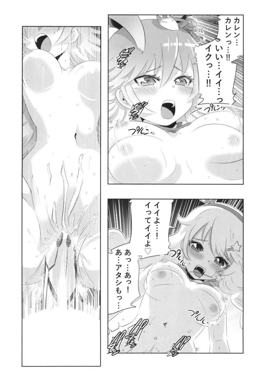 崩壊世界のキアナブローニャ メイから始める姫子ハーレム3 Page.9
