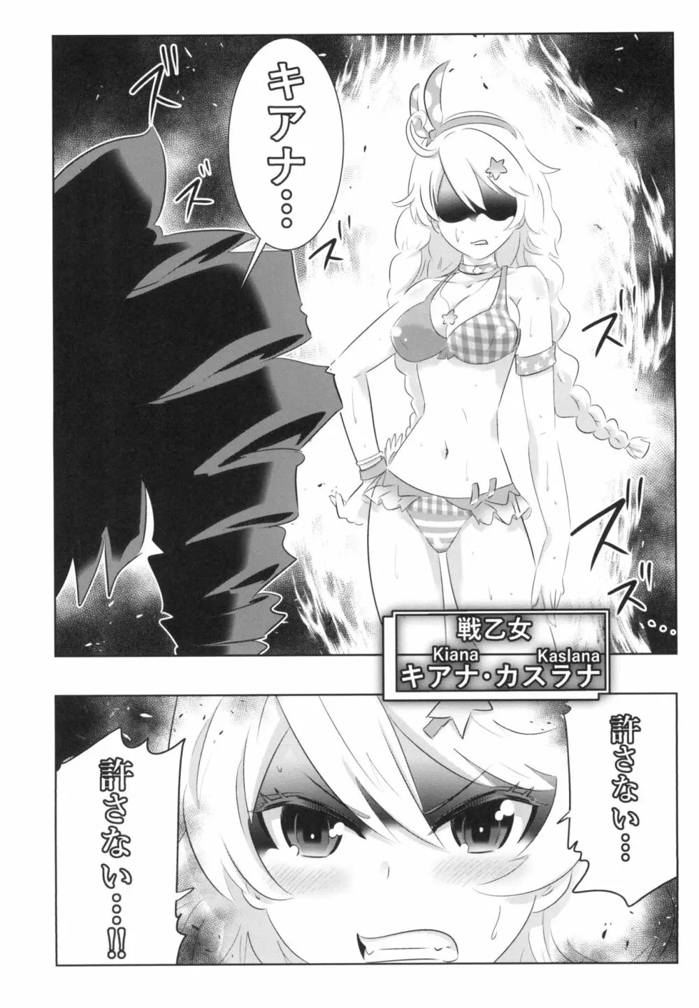 崩壊世界のキアナブローニャ メイから始める姫子ハーレム2 Page.10