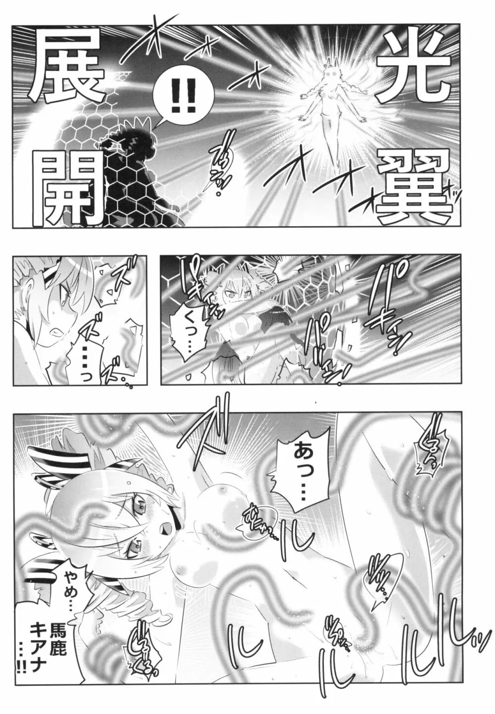 崩壊世界のキアナブローニャ メイから始める姫子ハーレム2 Page.11