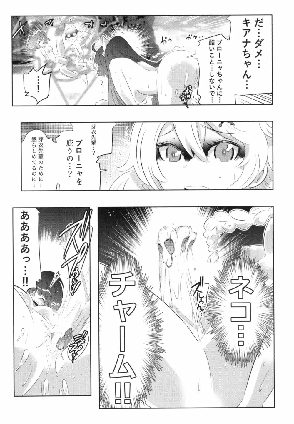 崩壊世界のキアナブローニャ メイから始める姫子ハーレム2 Page.15