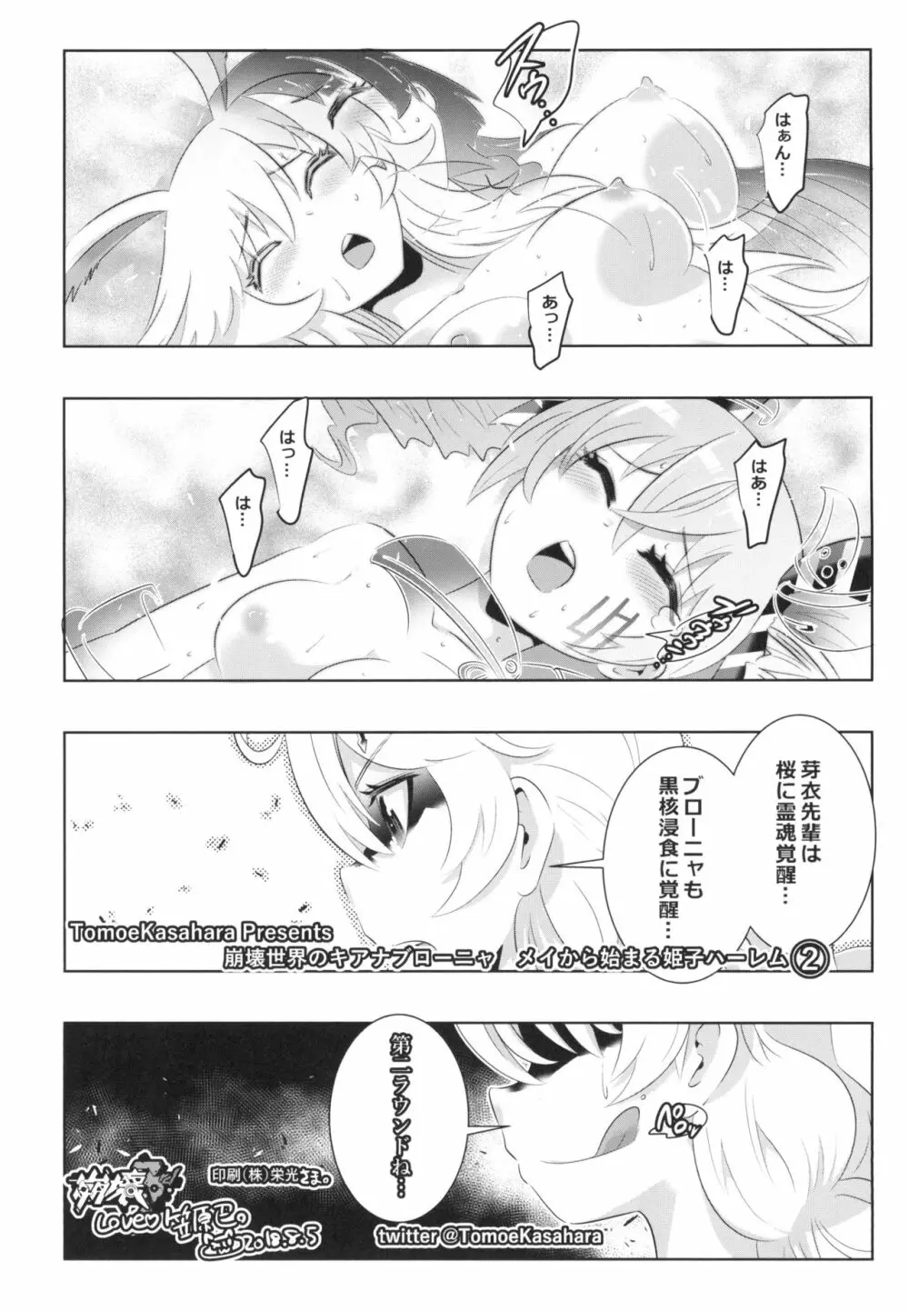 崩壊世界のキアナブローニャ メイから始める姫子ハーレム2 Page.18