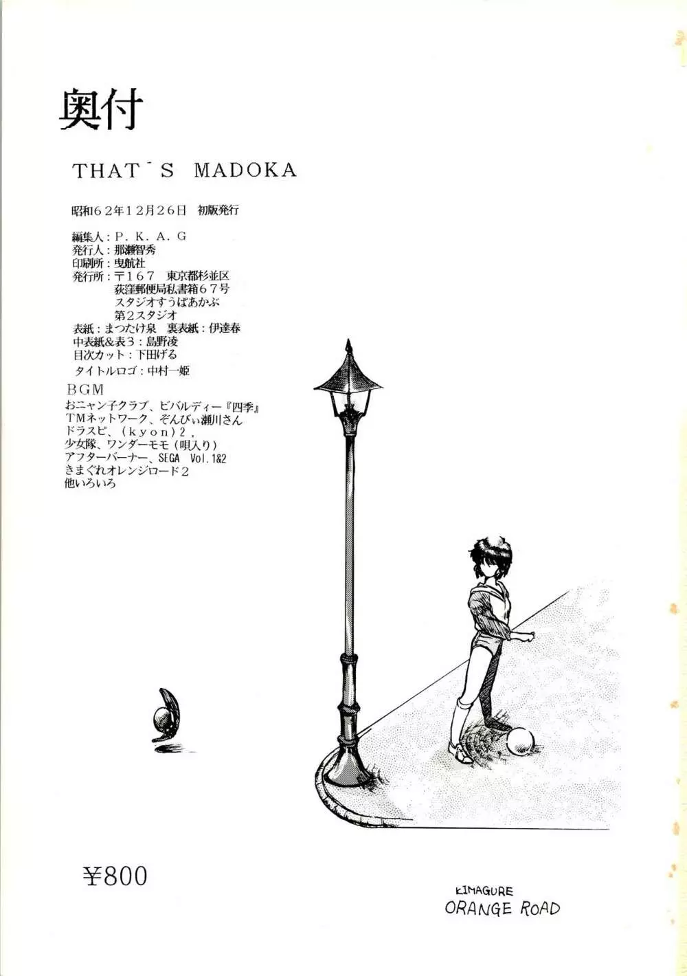 THAT'S MADOKA Page.59