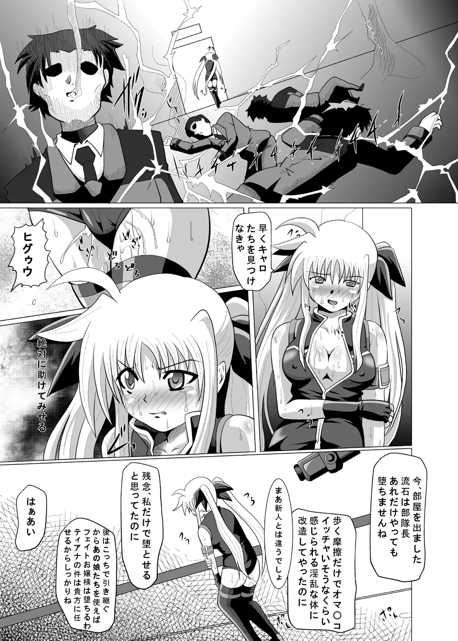 六課壊滅～三日目～ Page.24