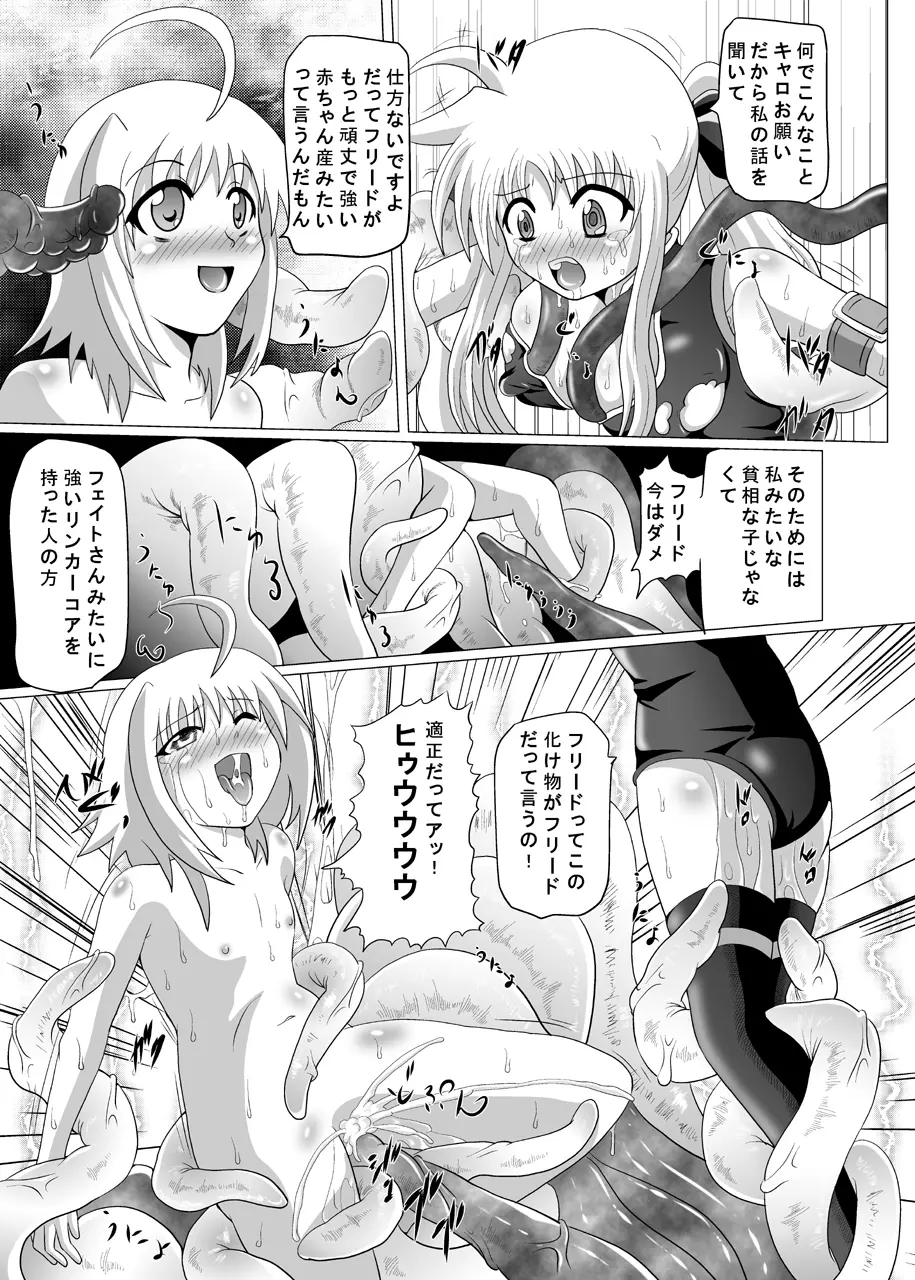 六課壊滅～三日目～ Page.28