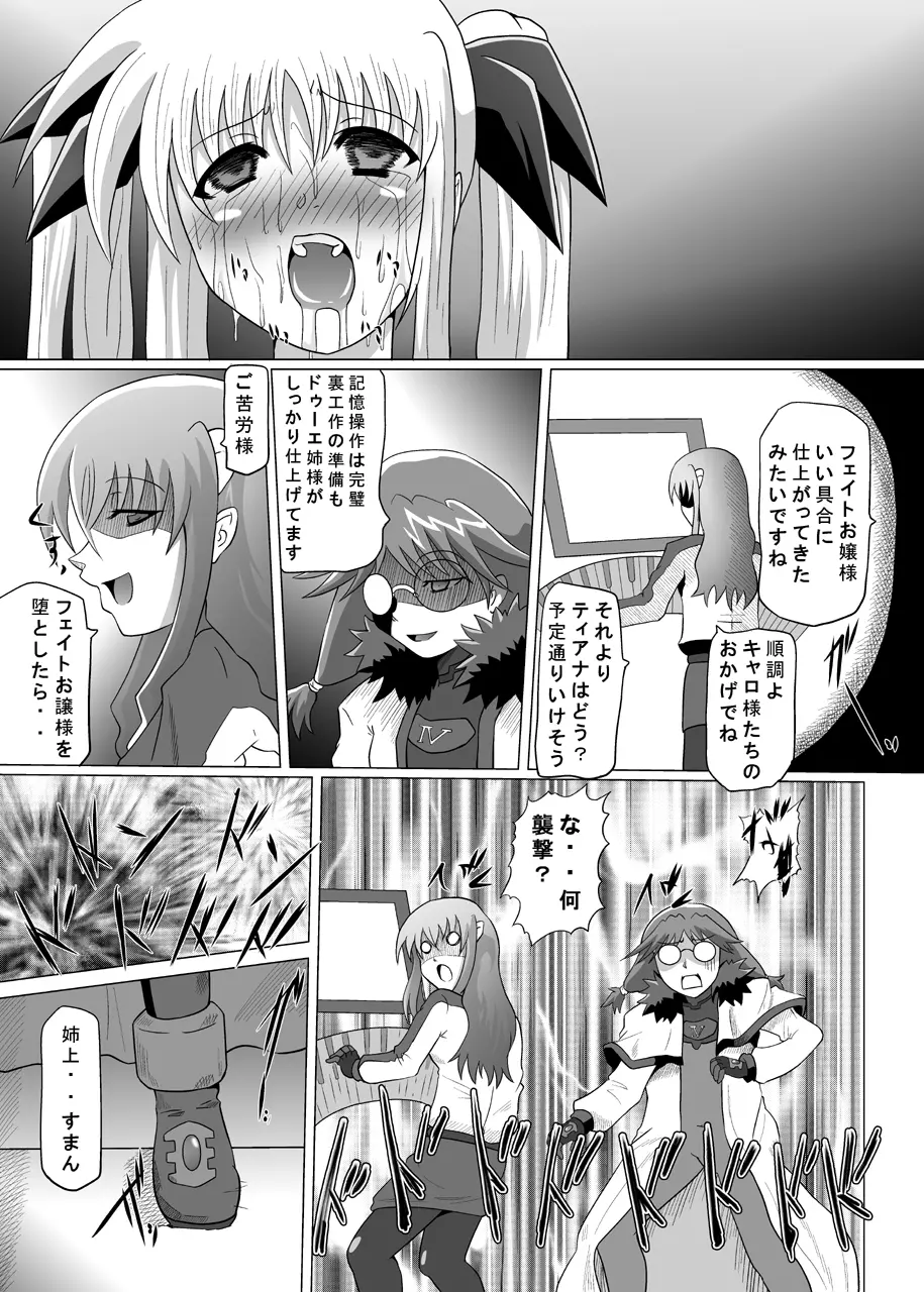 六課壊滅～三日目～ Page.37