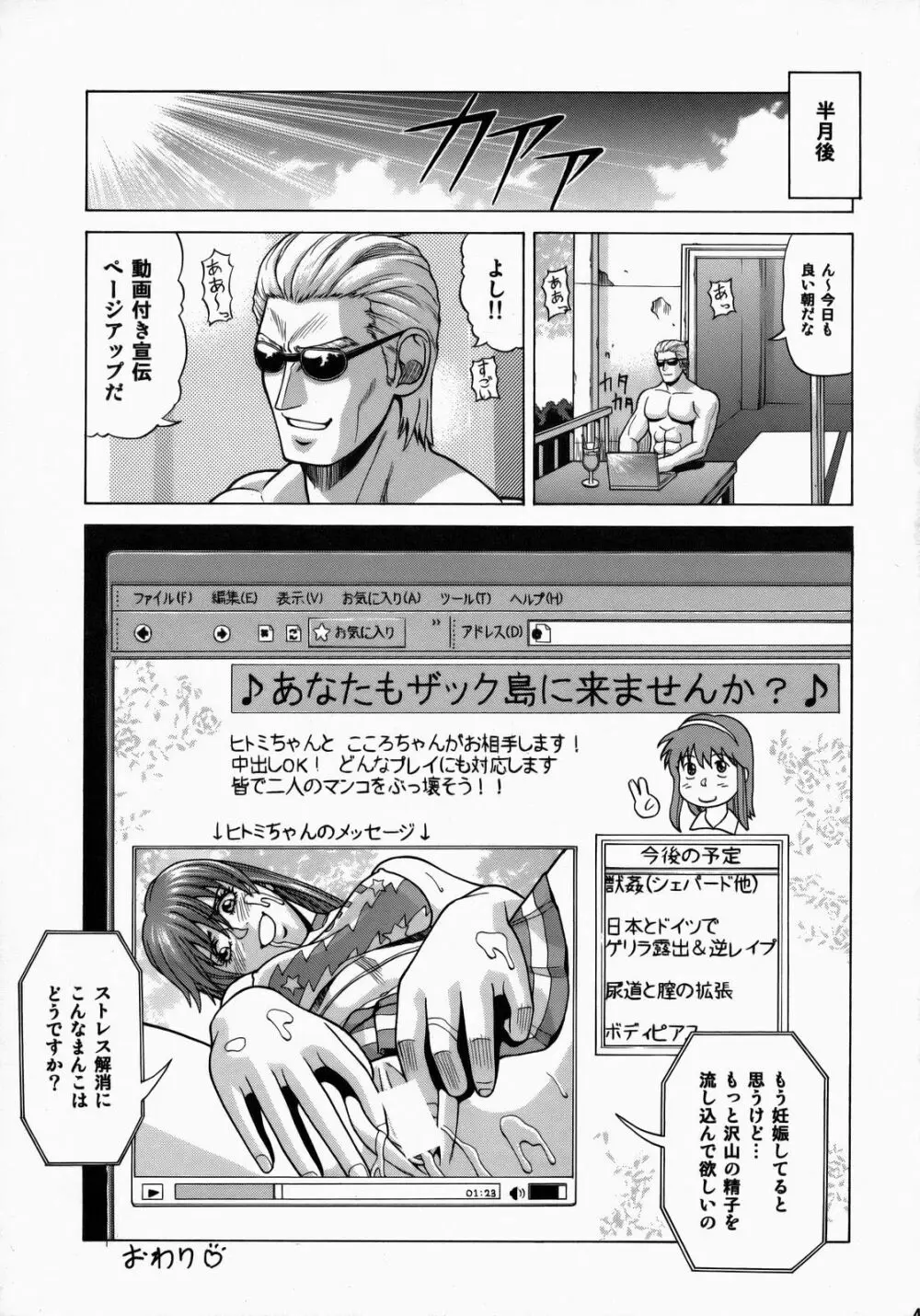 HITOMI XTREME Page.48