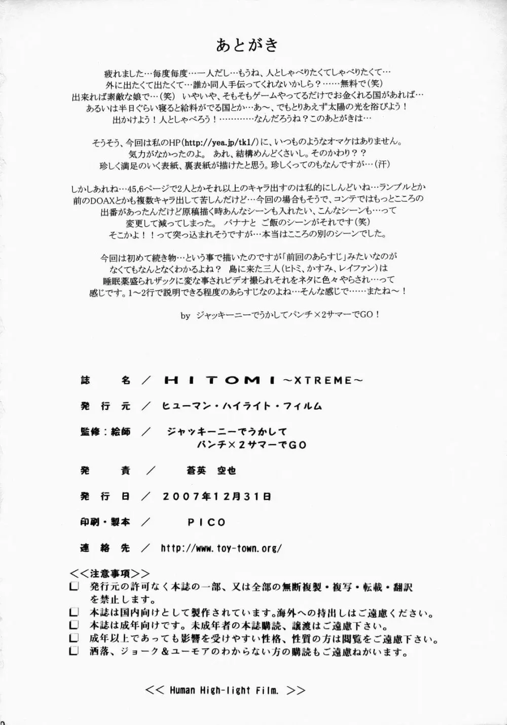 HITOMI XTREME Page.49