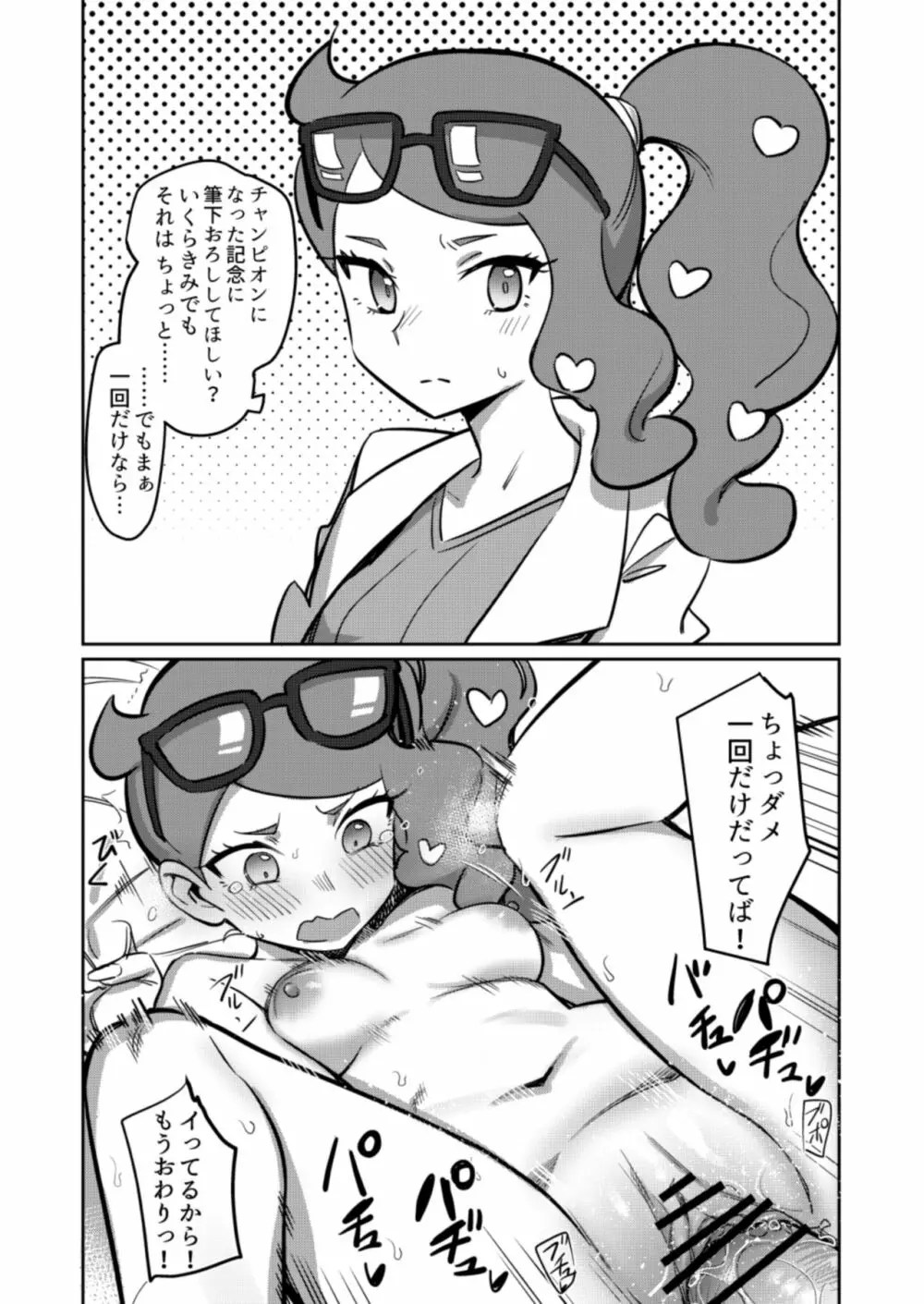 トップトレーナーは○○が強い Page.10