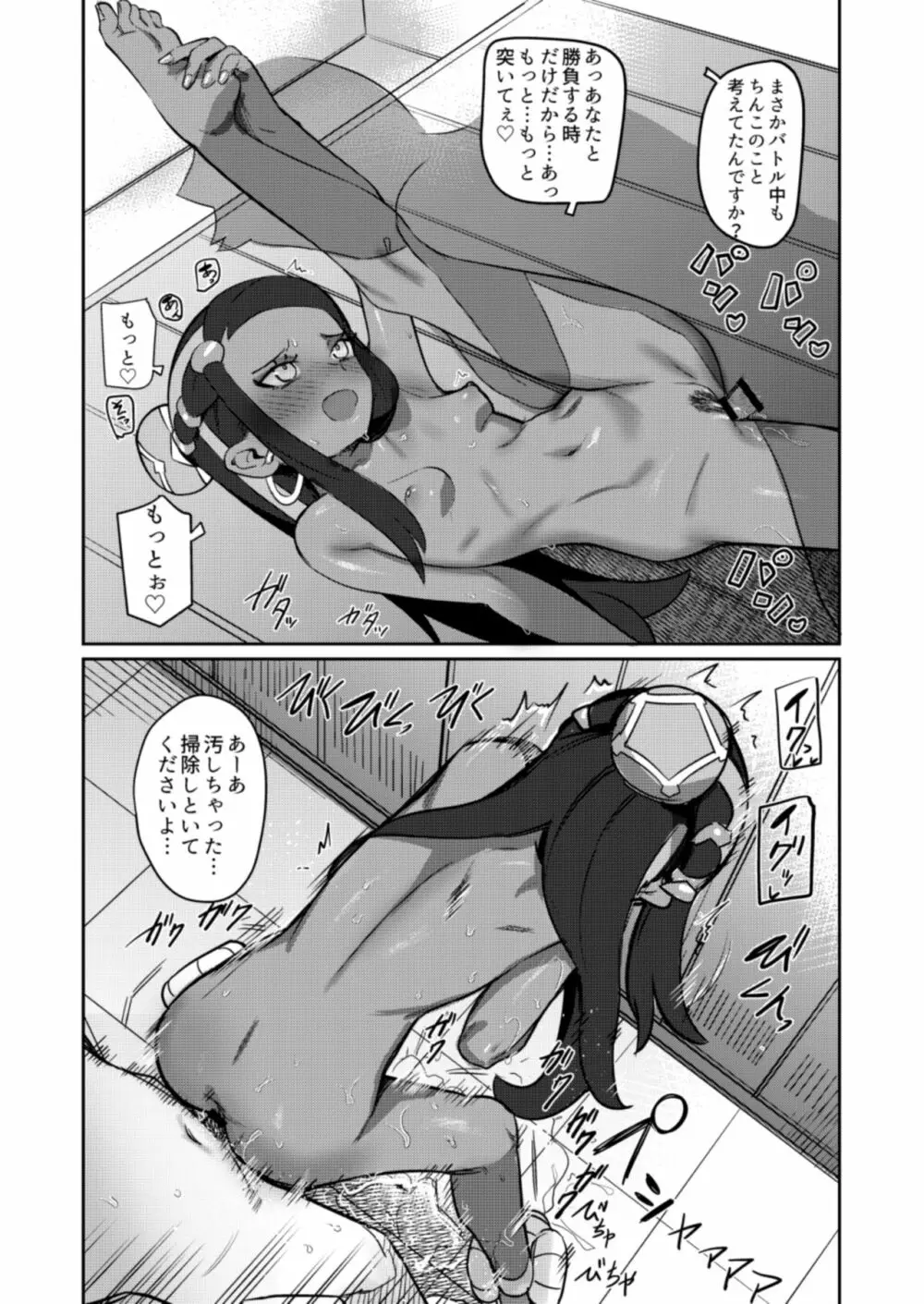 トップトレーナーは○○が強い Page.7