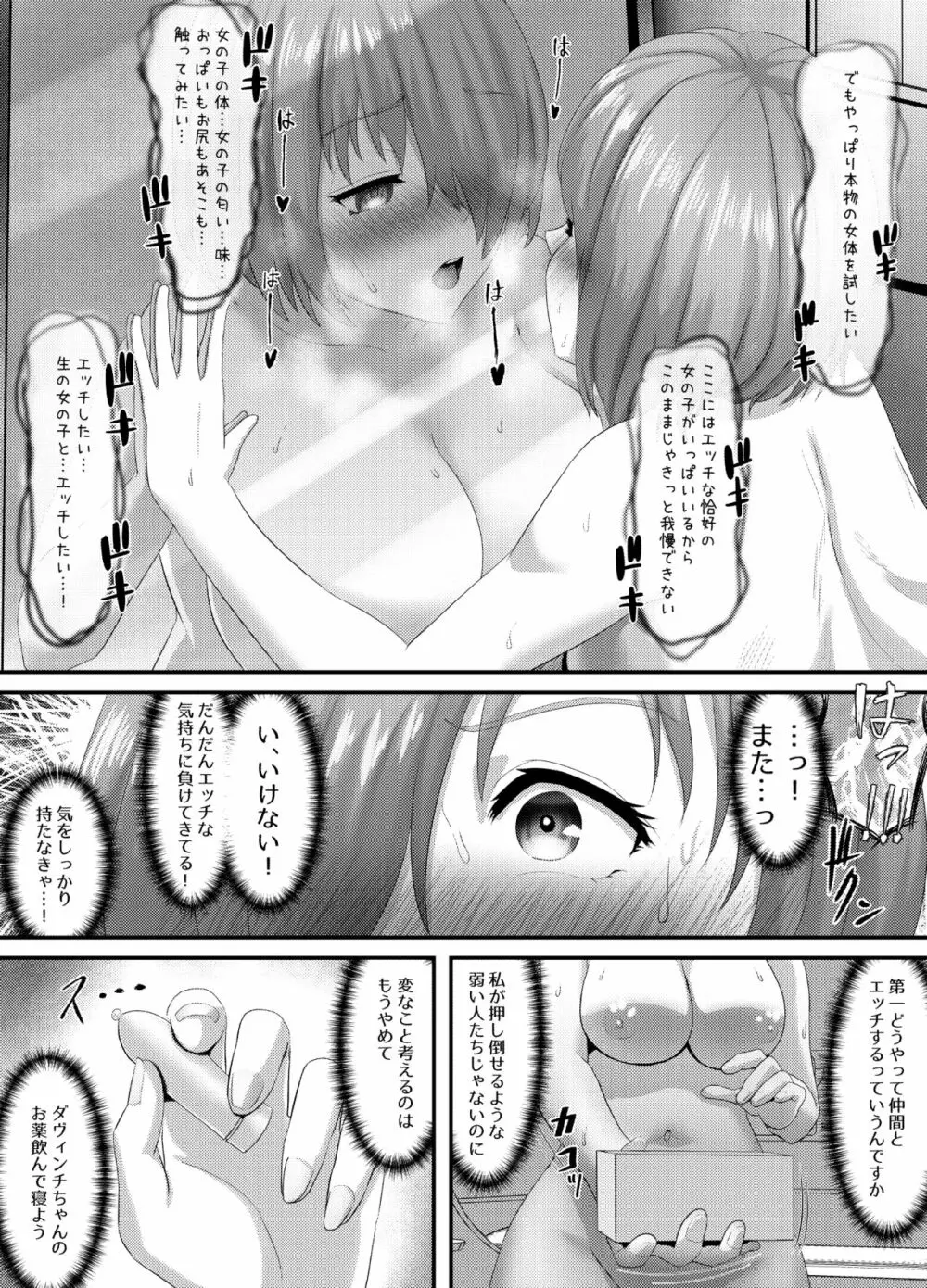 清純だったはずのマシュはふたなりの誘惑に堕ちる3話 Page.12