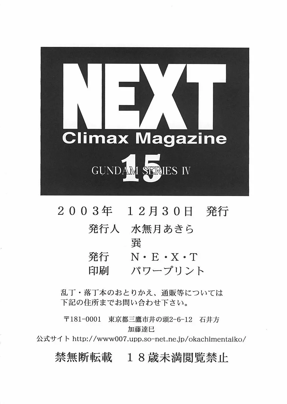 NEXT Climax Magazine 15 GUNDAM SERIES IV Page.63