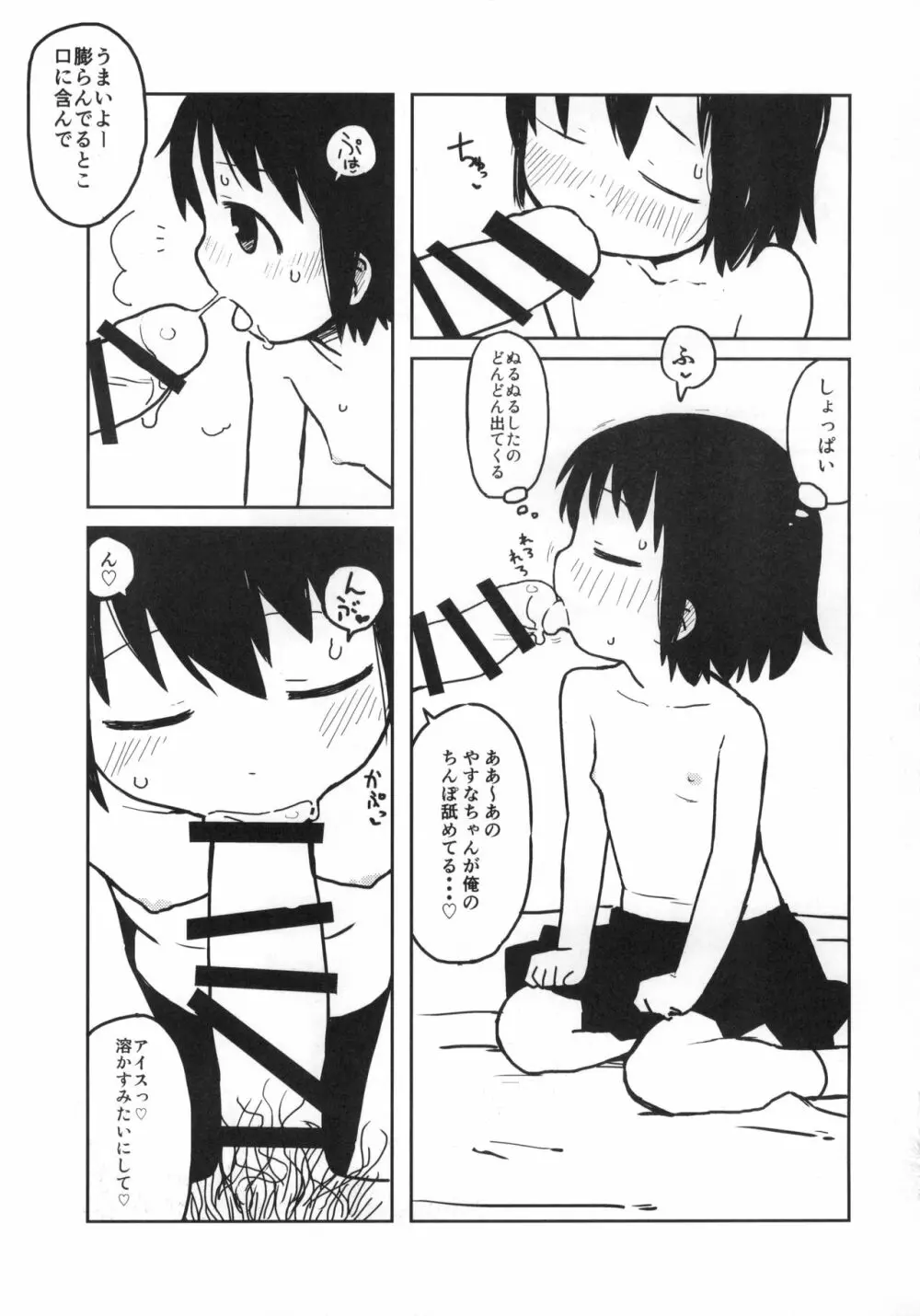 やすなちゃんと遊ぼう Page.12