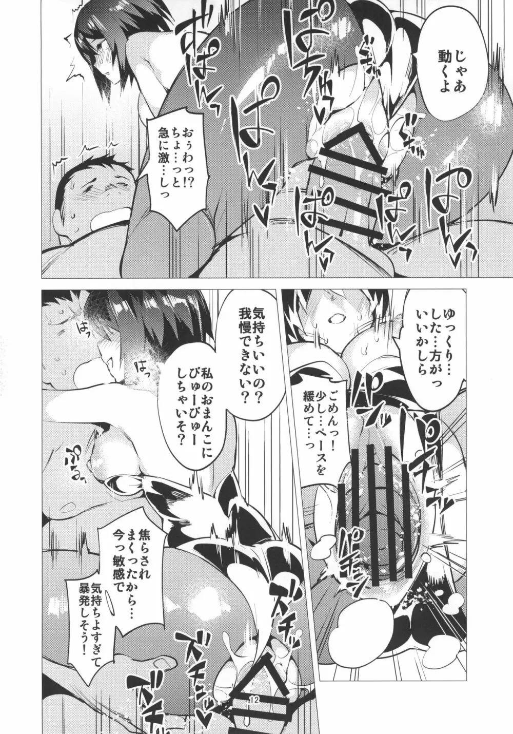 PANZERSTIC BEASTと腰使いの民 Page.11