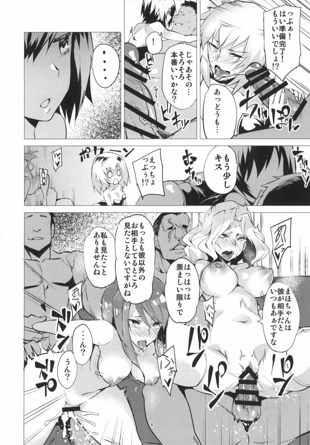 PANZERSTIC BEASTと腰使いの民 Page.5