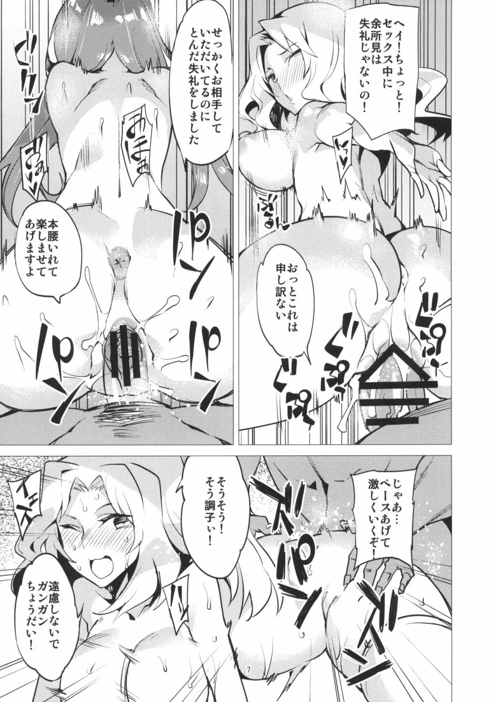 PANZERSTIC BEASTと腰使いの民 Page.6