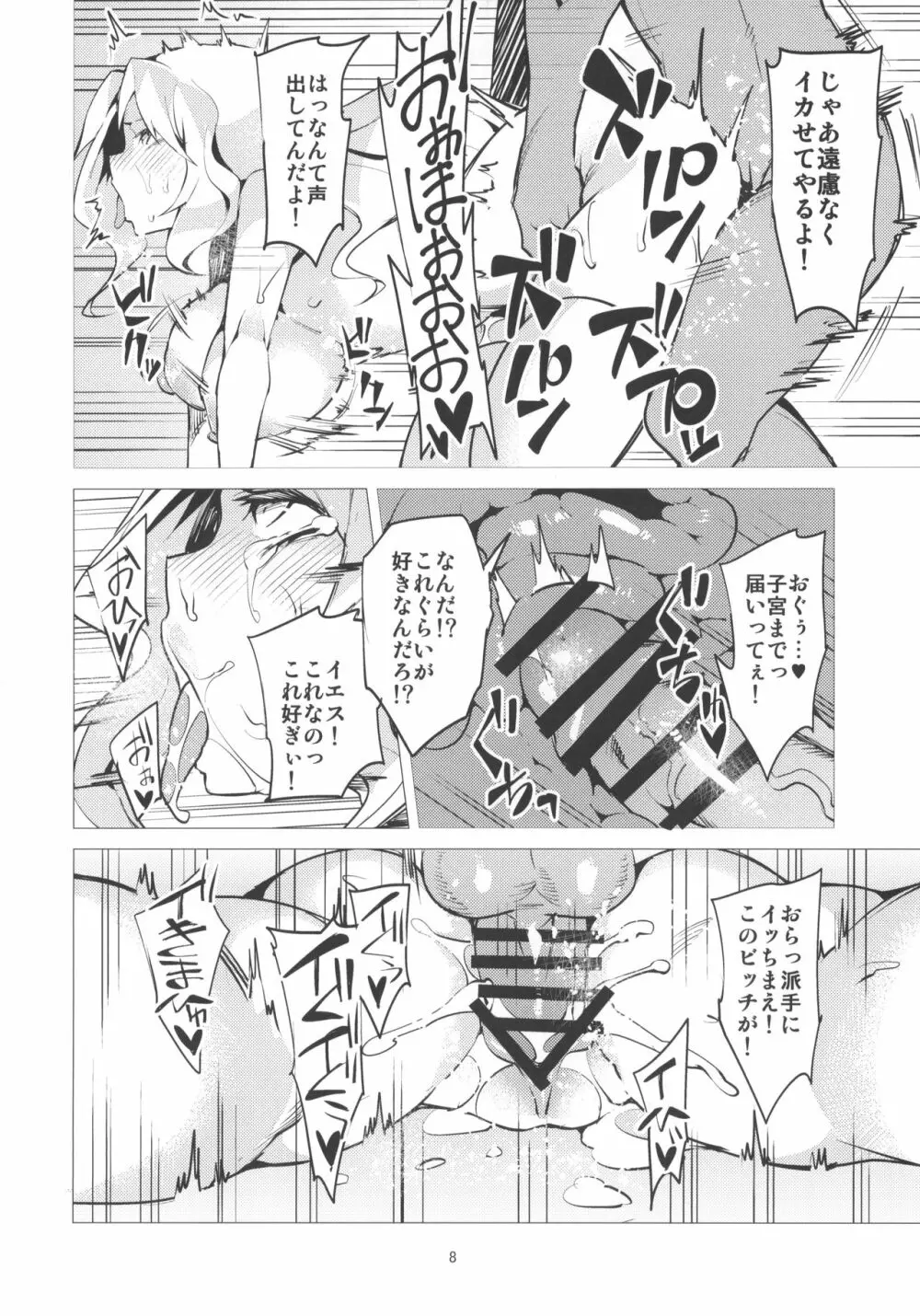 PANZERSTIC BEASTと腰使いの民 Page.7