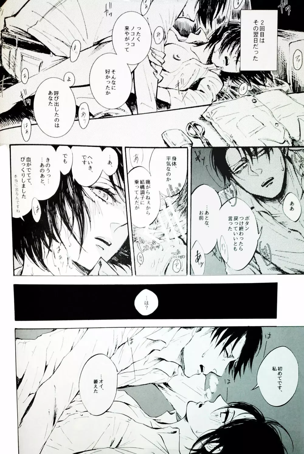 難儀な部下の恋煩い Page.15
